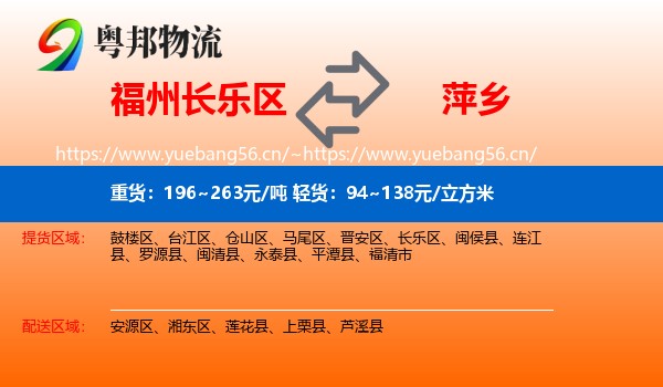 长乐区到萍乡物流专线