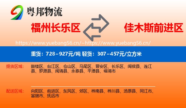 福州长乐区到前进区物流