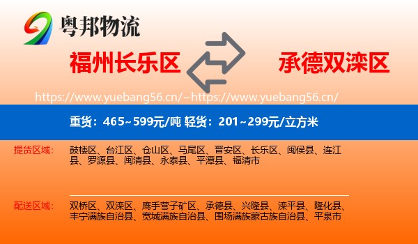福州长乐区到双滦区物流