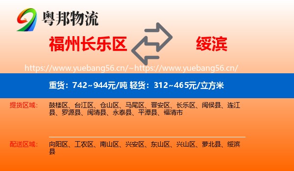 长乐区到绥滨县物流专线