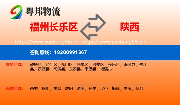 长乐区到陕西物流专线