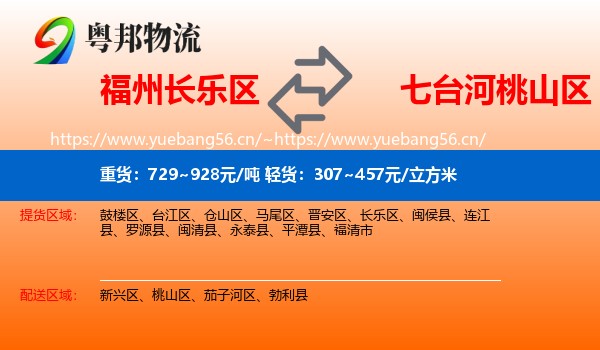 福州长乐区到桃山区物流