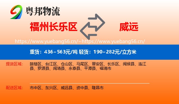 福州长乐区到威远县物流