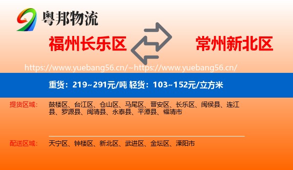 福州长乐区到新北区物流