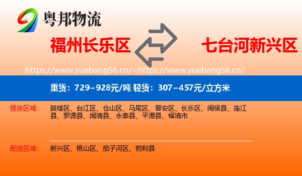 福州长乐区到新兴区物流