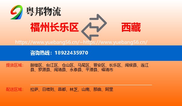 长乐区到西藏物流专线