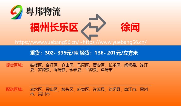 福州长乐区到徐闻县物流