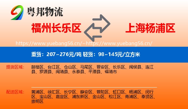 福州长乐区到杨浦区物流
