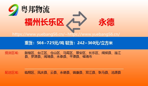 福州长乐区到永德县物流
