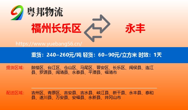 福州长乐区到永丰县物流专线名片