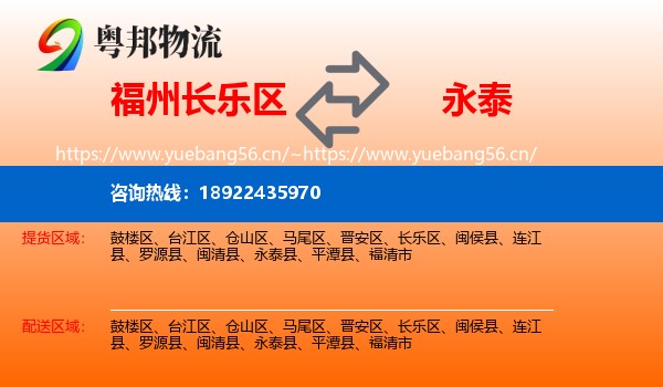 福州长乐区到永泰县物流