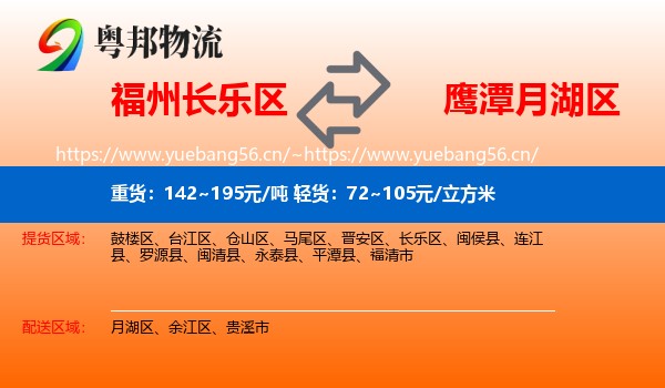 福州长乐区到月湖区物流