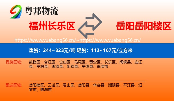 福州长乐区到岳阳楼区物流