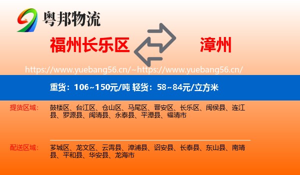长乐区到漳州物流专线