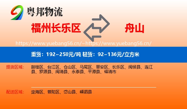长乐区到舟山物流专线