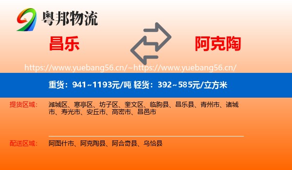 昌乐到阿克陶县物流