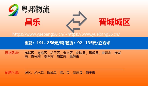 昌乐到城区物流