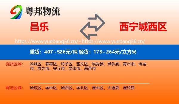 昌乐到城西区物流