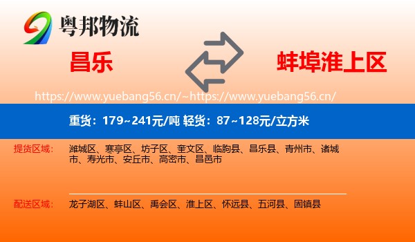 昌乐到淮上区物流