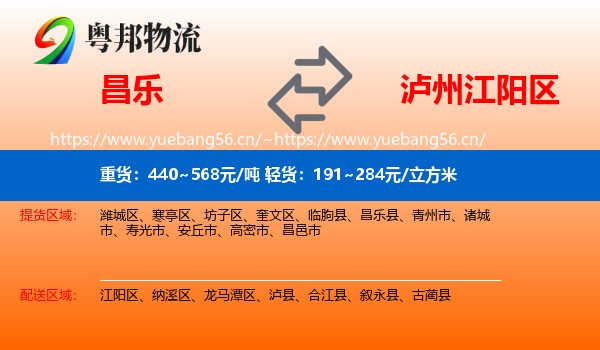 昌乐到江阳区物流