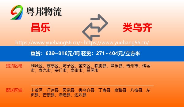 昌乐到类乌齐县物流