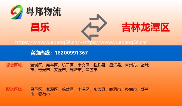 昌乐到龙潭区物流