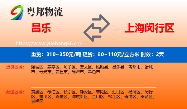 昌乐到闵行区物流专线名片