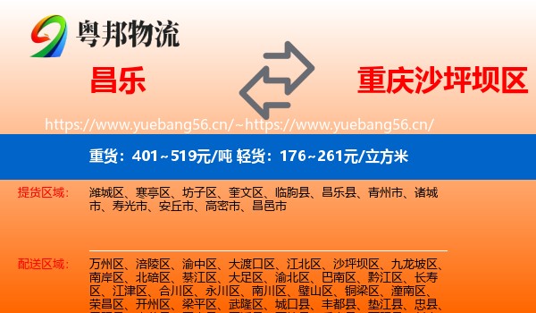 昌乐到沙坪坝区物流