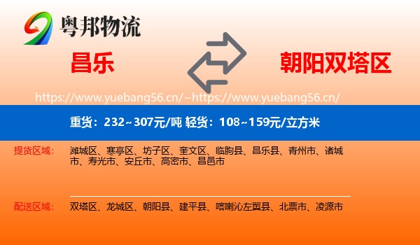 昌乐到双塔区物流