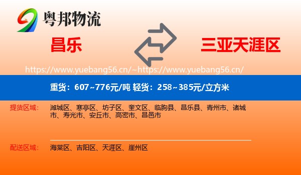 昌乐到天涯区物流
