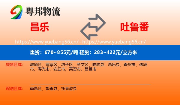 昌乐到吐鲁番物流