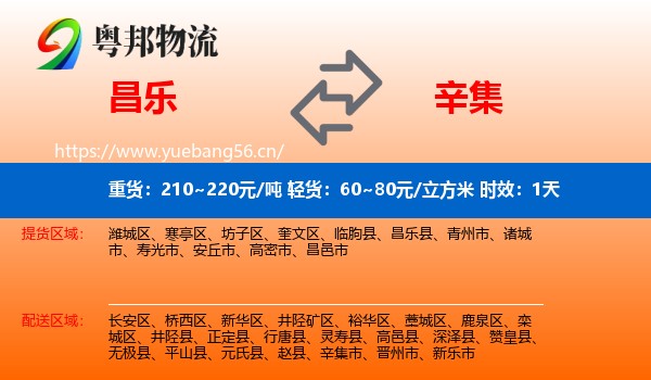 昌乐到辛集市物流专线名片