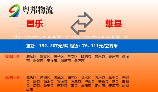 昌乐到雄县物流