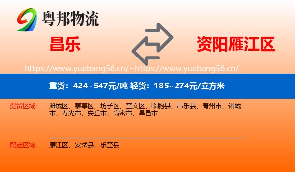 昌乐到雁江区物流