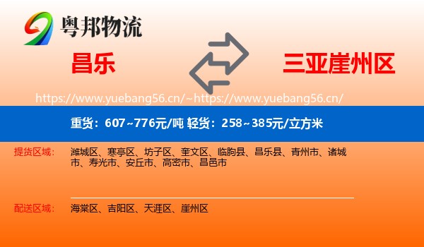 昌乐到崖州区物流