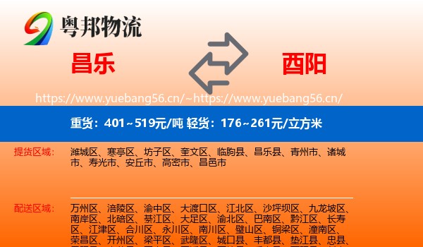 昌乐到酉阳县物流