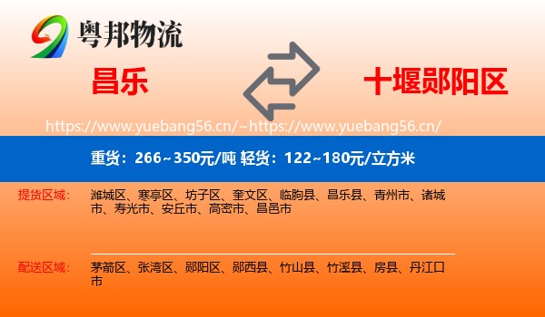 昌乐到郧阳区物流