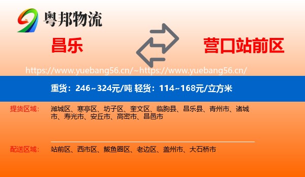 昌乐到站前区物流