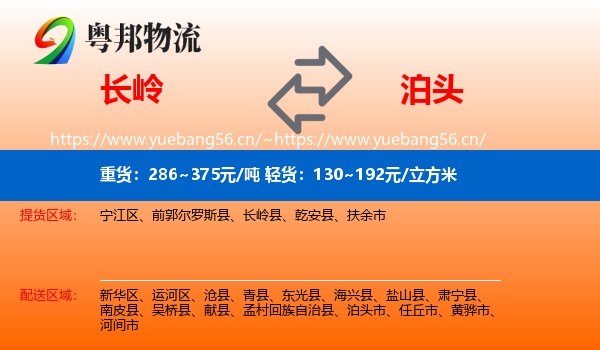 长岭到泊头市物流