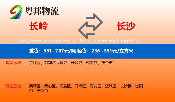 长岭到长沙物流