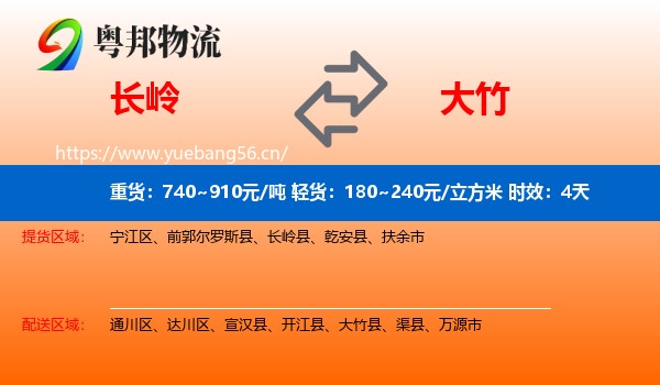 长岭到大竹县物流专线名片