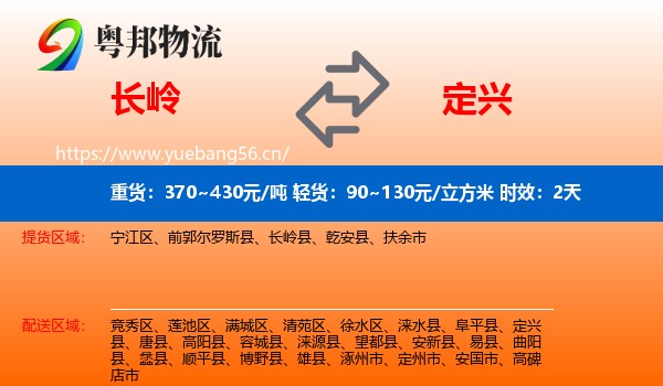 长岭到定兴县物流专线名片