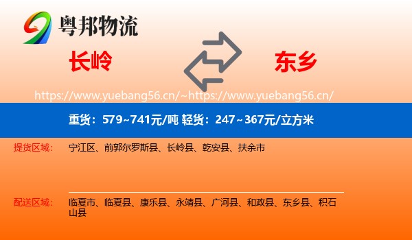 长岭到东乡县物流