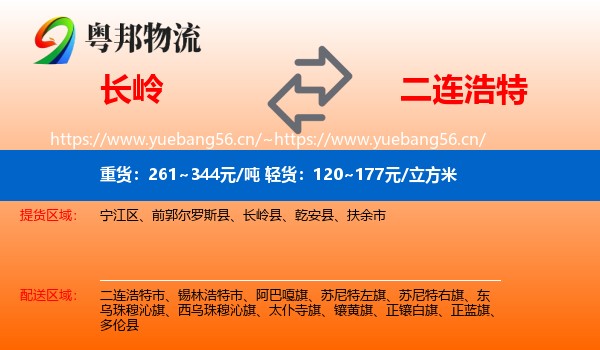 长岭到二连浩特市物流