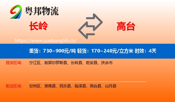 长岭到高台县物流专线名片