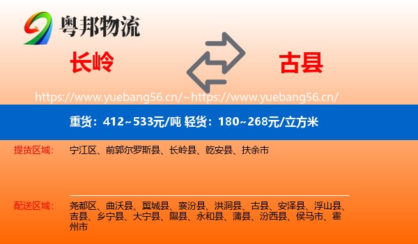长岭到古县物流