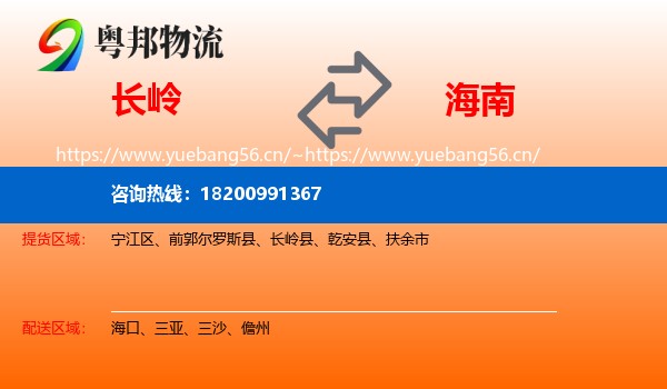 长岭到海南物流