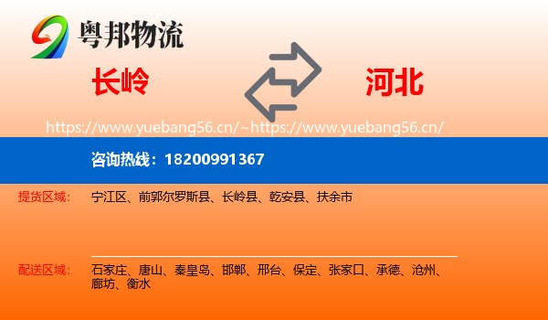 长岭县到河北物流专线