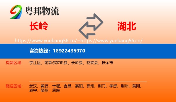 长岭县到湖北物流专线