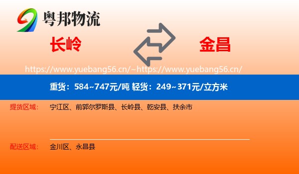 长岭到金昌物流